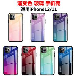 适用iphone12手机壳渐变XSmax钢化玻璃7plus创意XR苹果11保护套i8