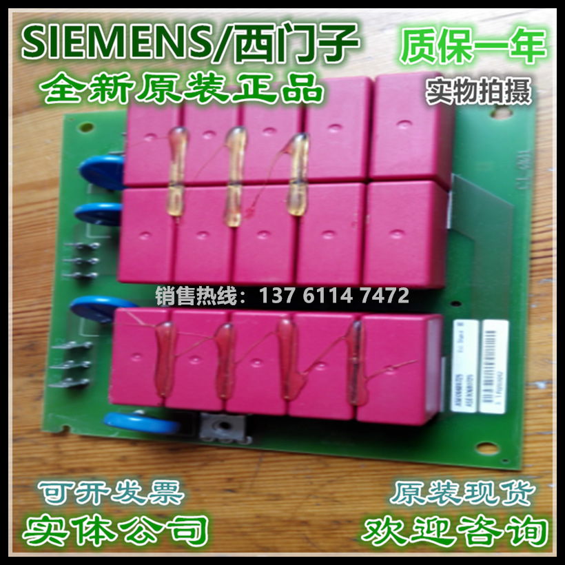 全新原装西门子 A5E00680725 阻容吸收板滤波板 A5EOO680725 正品