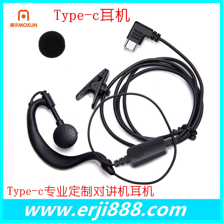 Type-c对讲机耳机