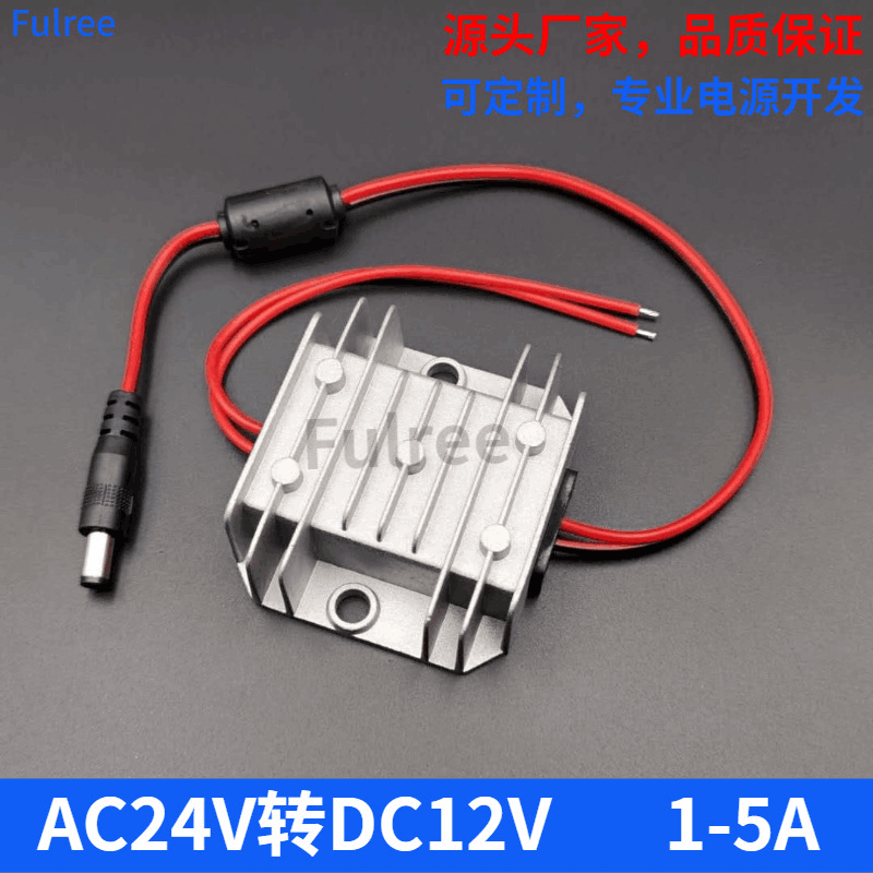 AC24V转DC12V电源转换器 交流转直流电源车载 AC24V转DC12V电源