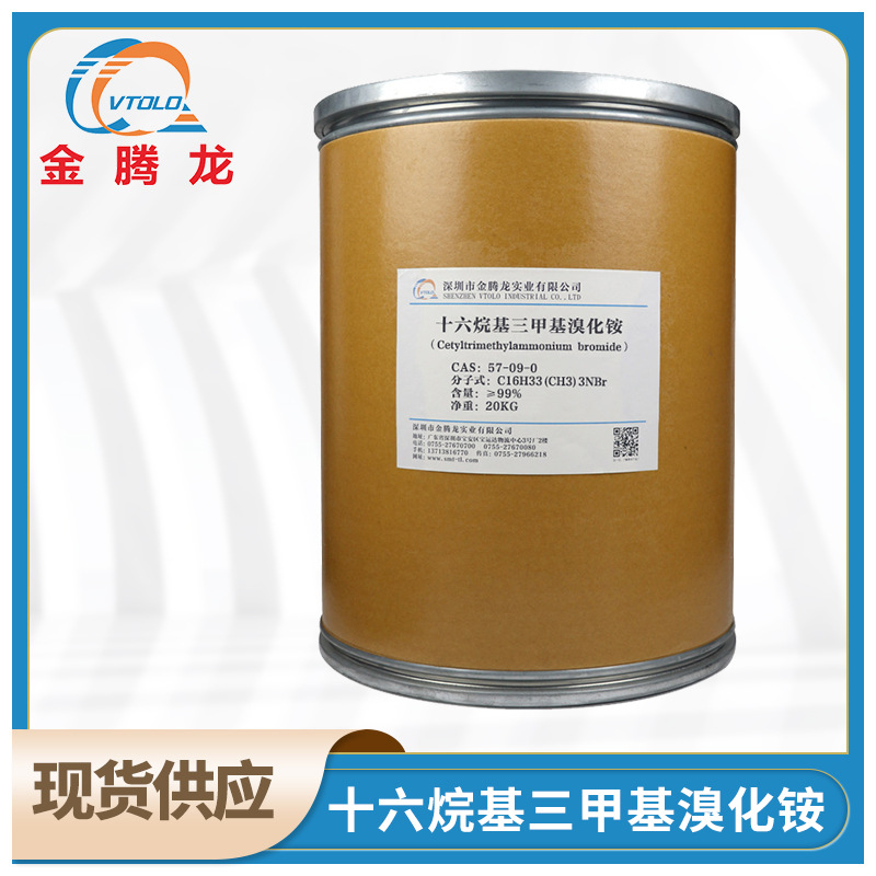 现货供应 十六烷基三甲基溴化铵护发素调理剂 表面活性剂分析试剂