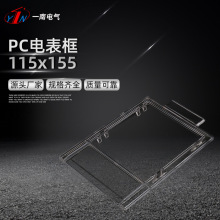 塑料表框PC电表框115x155电表观察框防水保护框 防砸透明观察窗