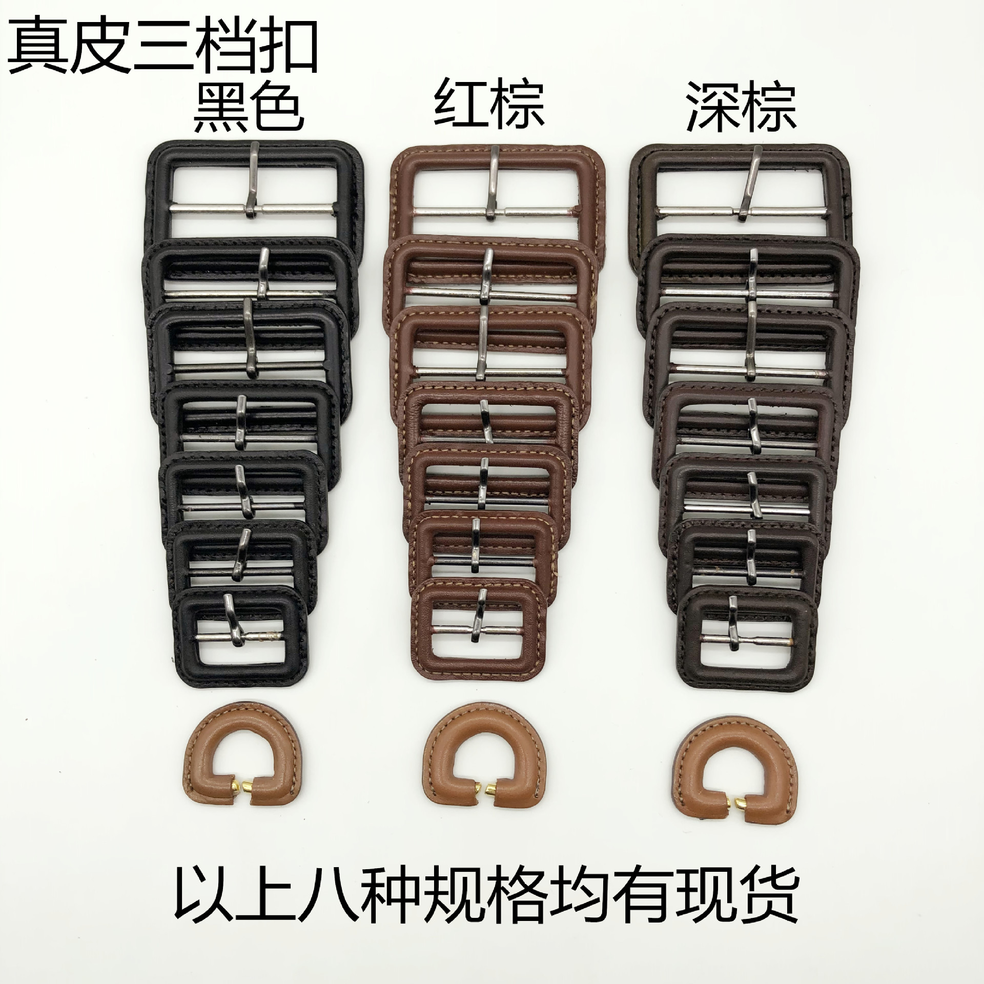 厂家现货供应真皮日字扣高档大衣风衣真皮三档扣 牛皮包扣 腰带扣