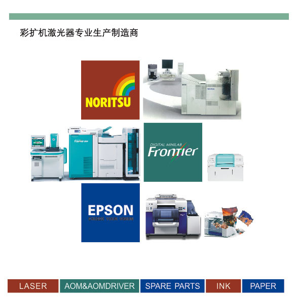 彩扩机激光器专业生产制造商