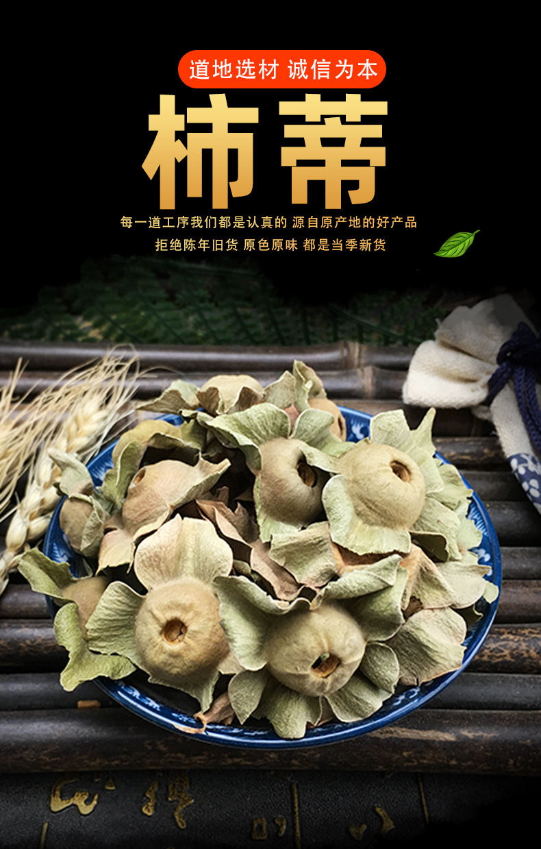 Dried Persimmon Calyx Shi Di Loose Bulk Herb Traditional Decoction Ingredient 500g key features