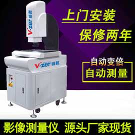 厂家产销全自动影像测量仪 二次元光学尺寸测量仪 一键式视觉检测