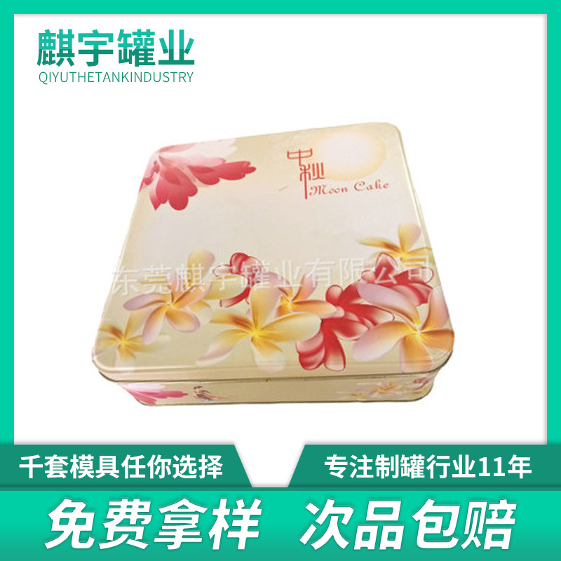 生产销售 马口铁饼干包装盒 方形铁盒 中秋月饼盒 月饼铁盒