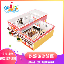 儿童体验屋烘焙坊角色扮演屋亲子餐厅幼儿园娃娃家场景职业体验馆