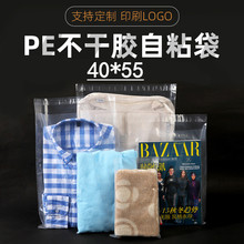 pe40*55PO磨砂自粘袋不干胶袋塑料袋半透明服装收纳包装袋现货