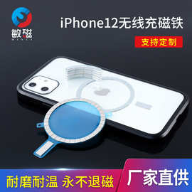 iPhone12苹果无线充电磁铁手机套磁吸异形强磁magsafe皮套磁铁