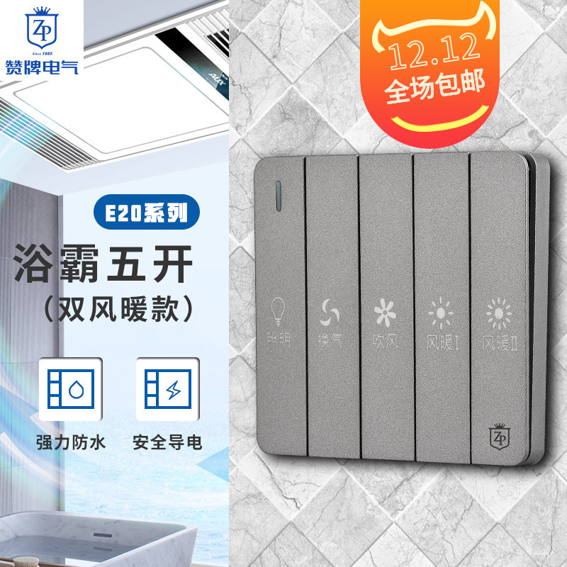 Zang brand bath heater switch bathroom five-switch light heating switch 5-switch gray waterproof 4-in-1 waterproof panel 3C