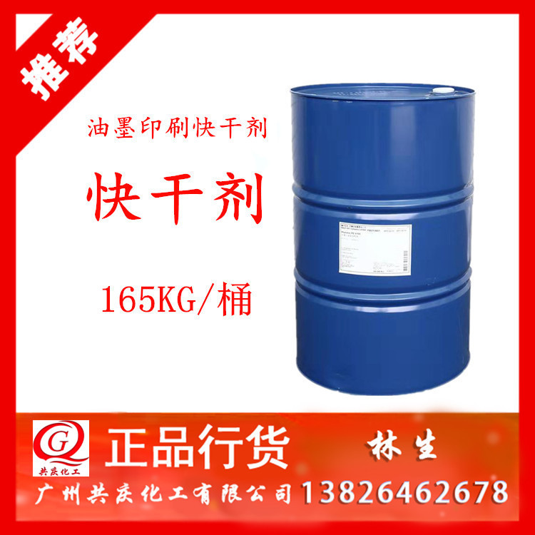 优势供应快干剂 油墨印刷快干剂 GQ快干剂 高纯度高效专用