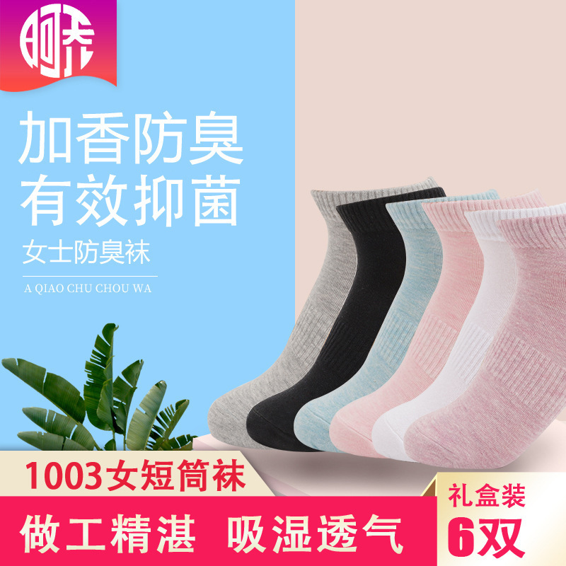 Aqiao Nano Silver Deodorant Bacteriostatic Aromatic Socks Women's Casual Sports Socks Breathable Sweat-Absorbing Fragrance for Seven Days Wash-Free