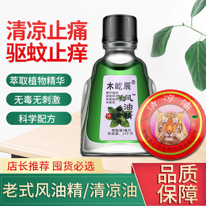 15 Milliliter 6 ml Fengyoujing Manufactor wholesale Steller quality goods Mosquito repellent relieve itching Mosquito repellent Fengyoujing