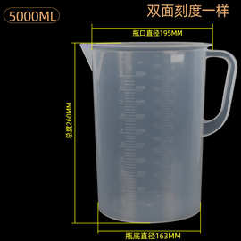 厂家供应塑料量杯5000ml 液体量杯 pp量杯 加厚刻度杯