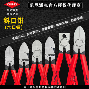 Kenypak KNIPEX pliers plastic cutting pliers cutting fiber flat pliers 7251160 imported from Germany