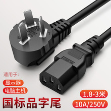 PDU服务器UPS电源线c13/C14/C19C20插头裸线头连接线三孔铜线导线