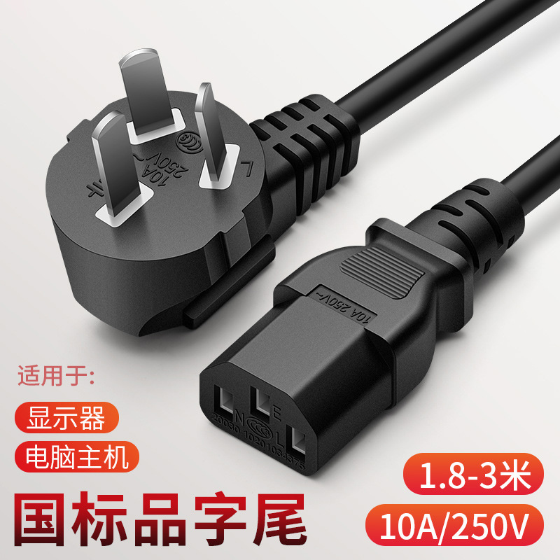 PDU服务器UPS电源线c13/C14/C19C20插头裸线头连接线三孔铜线导线