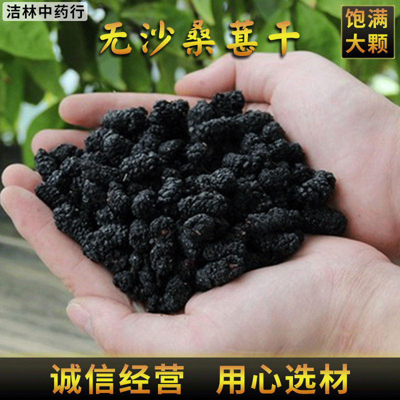 桑葚干20年新货 四川攀枝花无沙黑桑葚 中药材批发|ms