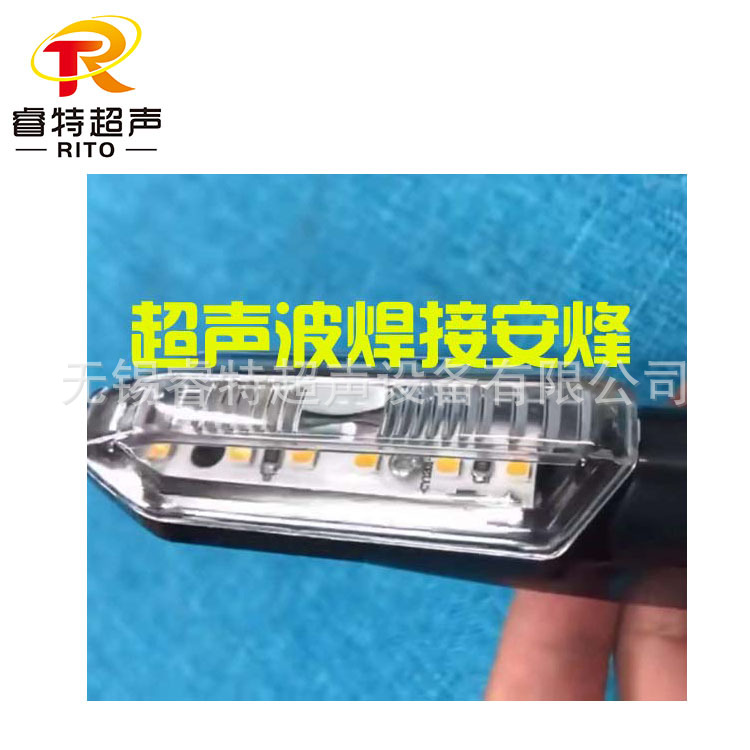 led车灯灯具组件装配体超声波熔接机、超声波熔接生产机器供应商