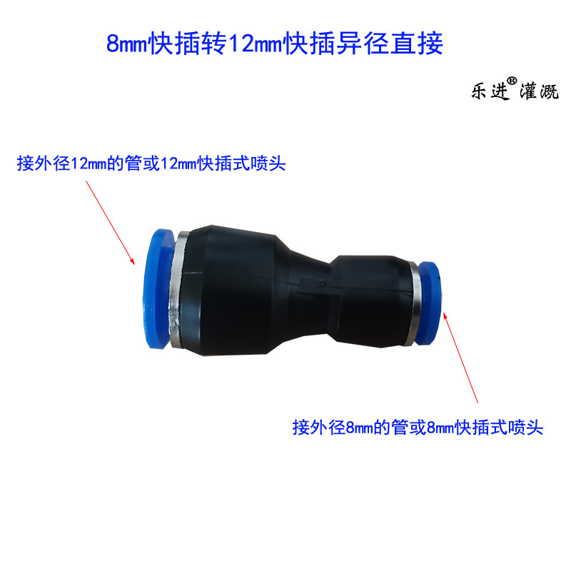 12MM转8MM快插异径直接