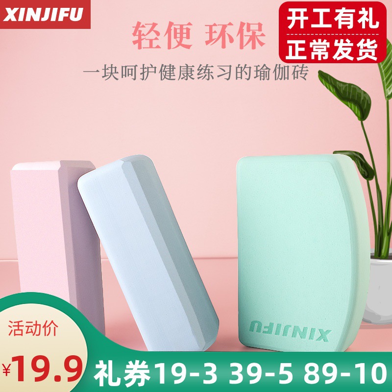 요가 벽돌 고밀도 EVA 폼 댄스 연습 벽돌 새로운 곡선 요가 벽돌 다리 프레스 요가 보조 용품
