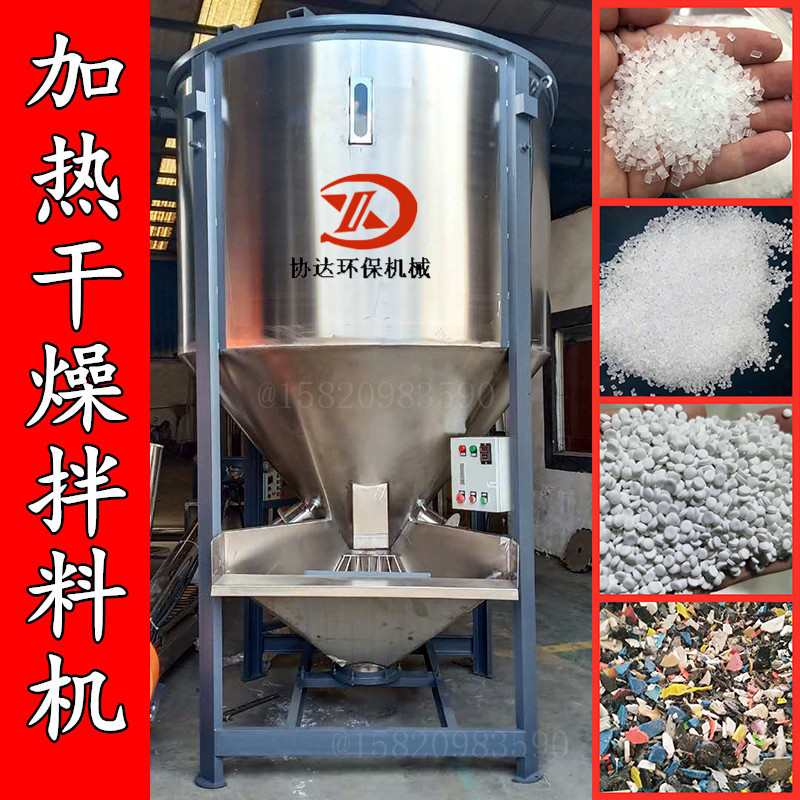 Spot 500-1000L Vertical mixer stainless steel belt heating and drying mixer high-speed mixing barrel