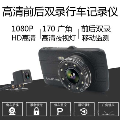 外贸 1080P星光夜视 4寸IPS屏双镜头行车记录仪 倒车影像