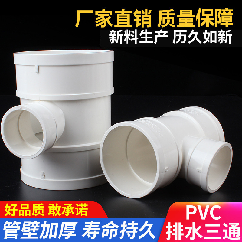 PVC equal diameter tee pipe fitting joint drain pipe downcomer tee equal diameter tee vent pipe accessories downcomer