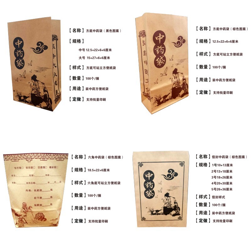 中药袋