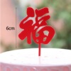 10 Equipped Acrylic Cake Responses New Year Happy Flag Flag Flat Shouyou Shi Zi Yayli Account