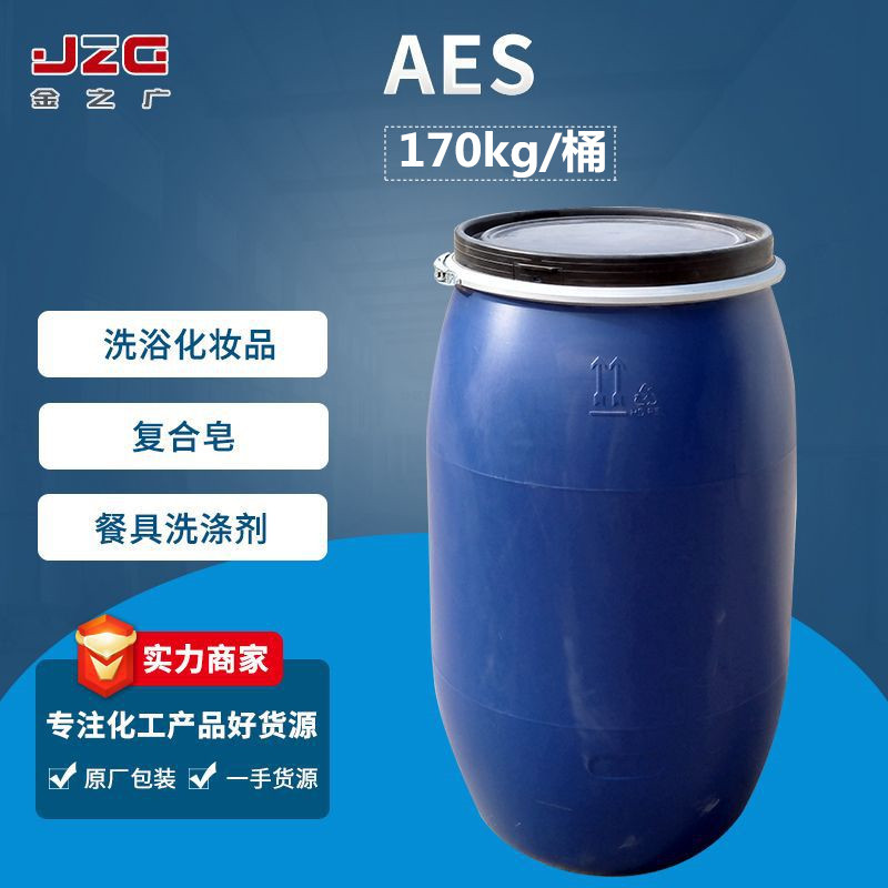 批发销售 aes 脂肪醇聚氧乙烯醚硫酸钠 表面活性剂含量70%