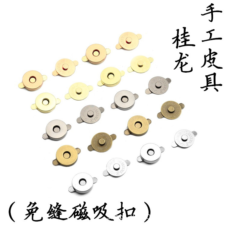 箱包磁扣手工diy手缝皮革拼布吸铁扣暗吸扣皮具五金配件磁性纽扣