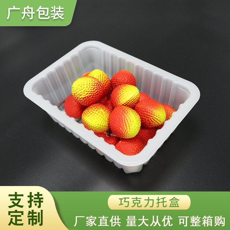 巧克力托盒 超市封膜烘焙盒食品内托 生鲜托盘水果盒/托包装盒