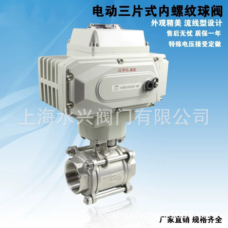 Q911F-64P内螺纹电动球阀 不锈钢电动球阀 电动丝扣球阀