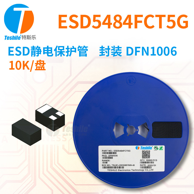 Teshile ESD静电保护管 ESD5484FCT5G 封装 DFN1006 10K/盘 原厂