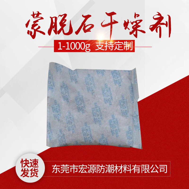 东莞干燥剂厂家批发350克蒙脱石干燥剂 货柜五金生化蒙脱石干燥棒|ms