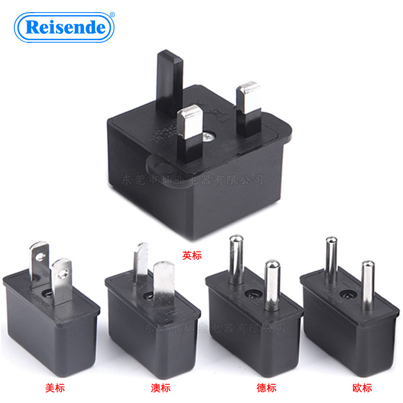 欧规美规澳规英规德规转换插头 欧标美标澳标德标电源转换插头