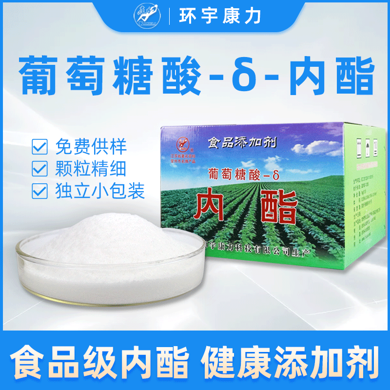 厂家直销食品级葡萄糖酸内脂豆腐王豆腐花食品凝固剂支持一件代发|ru
