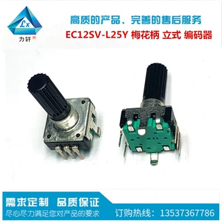 EC12 旋转 增量型 24脉冲 立式 塑胶 梅花柄 车载功放 开关编码器
