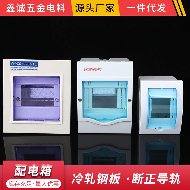 厂家供应塑料室内配电箱 家用小型电箱 空气开关盒明装户外电箱|ru
