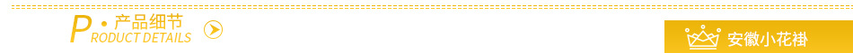 产品细节条.jpg