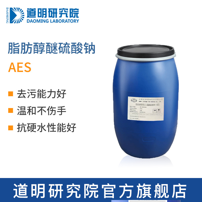 脂肪醇醚硫酸钠表面活性剂 洗涤产品用阴离子表面活性剂现货AES