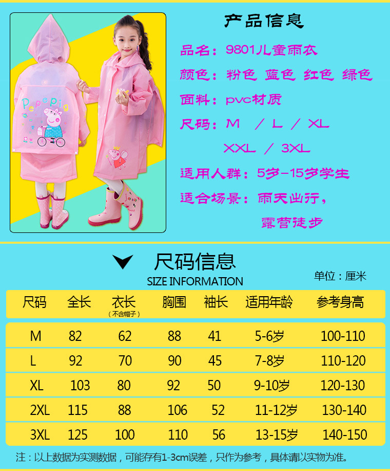 9801儿童雨衣-详情图_03.jpg