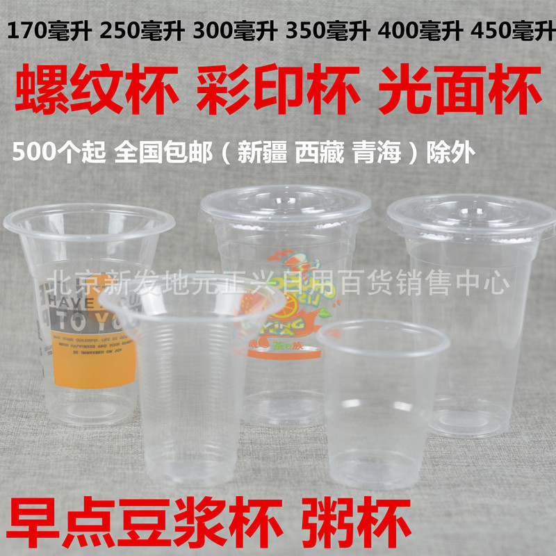 一次性塑料奶茶豆浆粥杯300毫升350毫升450毫升值得一尝来一杯图