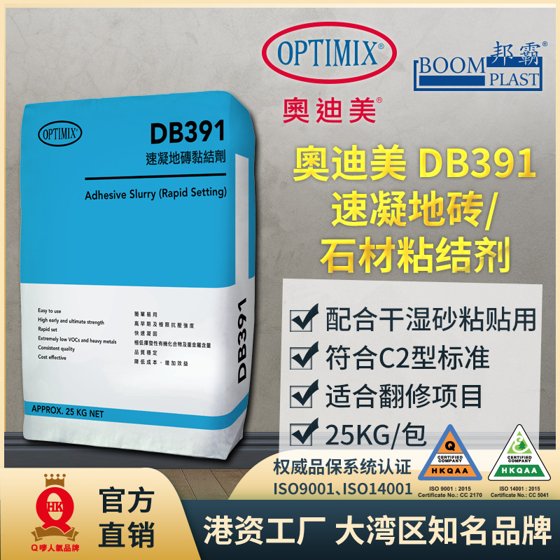 奥迪美DB391速凝地砖 石材粘结剂 C2F级 地砖石材粘贴速凝粘合剂