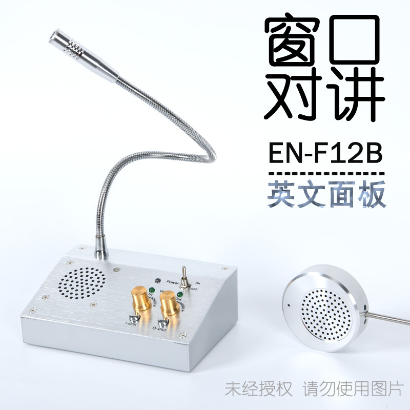 双向窗口对讲机EN-F12B英文 扩音器喇叭银行医院车站售票景区餐厅