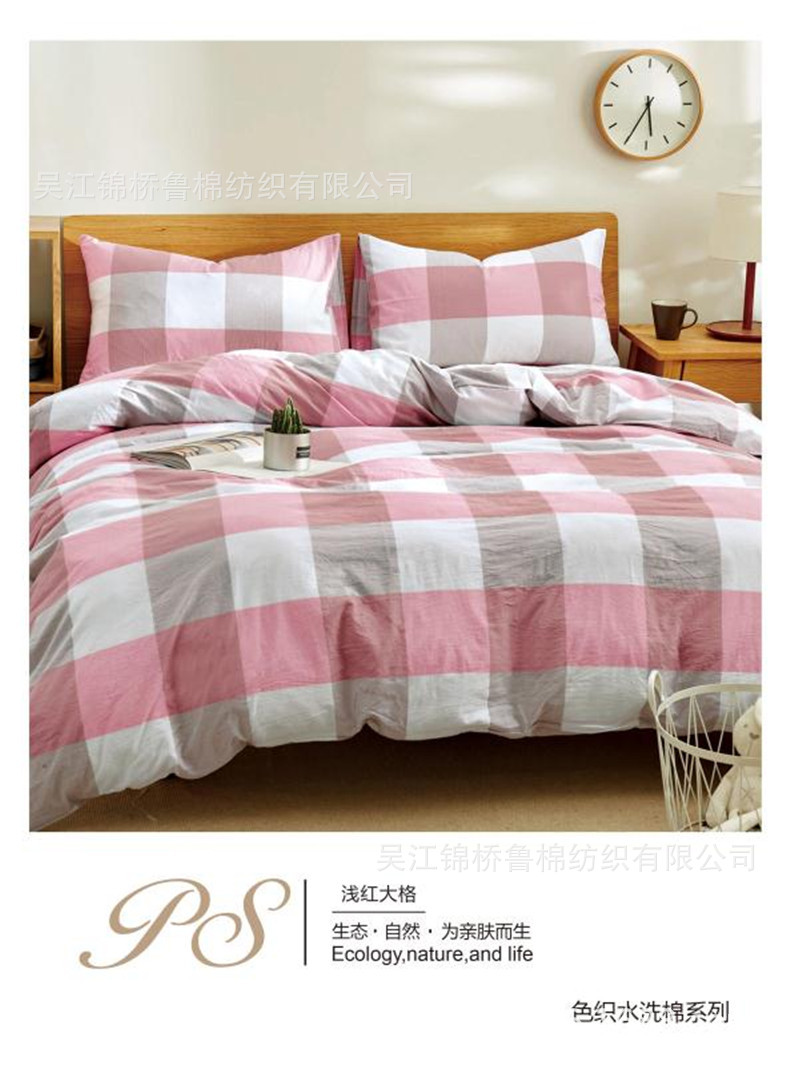 宽幅色织格子条子水洗布床品73.jpg