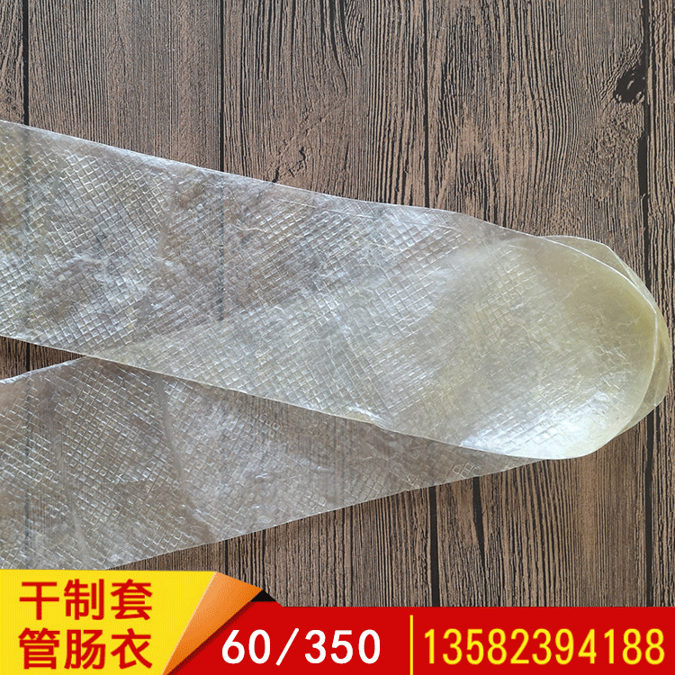 批发风干肠衣60/350mm干制套管肠衣小火腿 啤酒肠