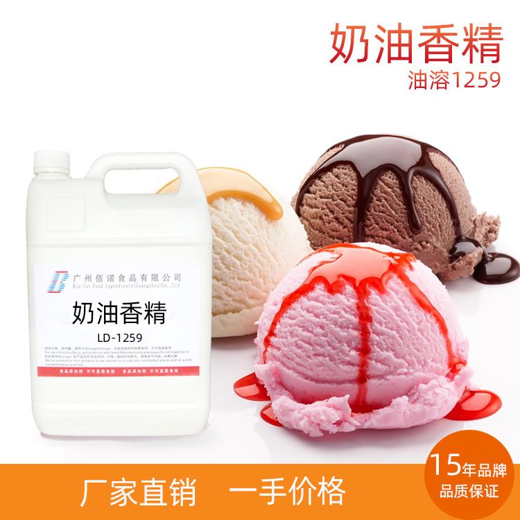 奶油香精 奶油特征香气、油脂感强 应用于烘培糖果、休闲食品